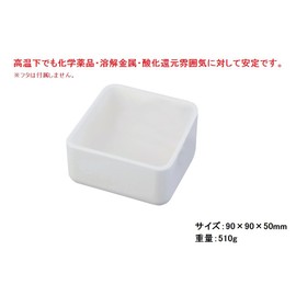 Nikkato 1-1736-01 Alumina Baking Container, Square Crucible, 3.5 x 2.0 inches (90 x 50 mm)