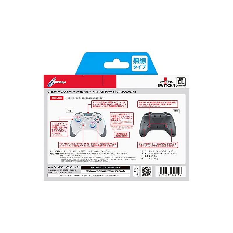 CYBER ・ ゲーミングコントローラー HG 無線タイプ ( SWITCH 用) ホワイト -