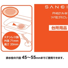 SANEI (サンエイ) Wide-rimmed Drain Strainer, Fits Drain Outlet Diameter 45~55mm, Stainless Steel, Catches Debris, for Kitchen, PH621A-M