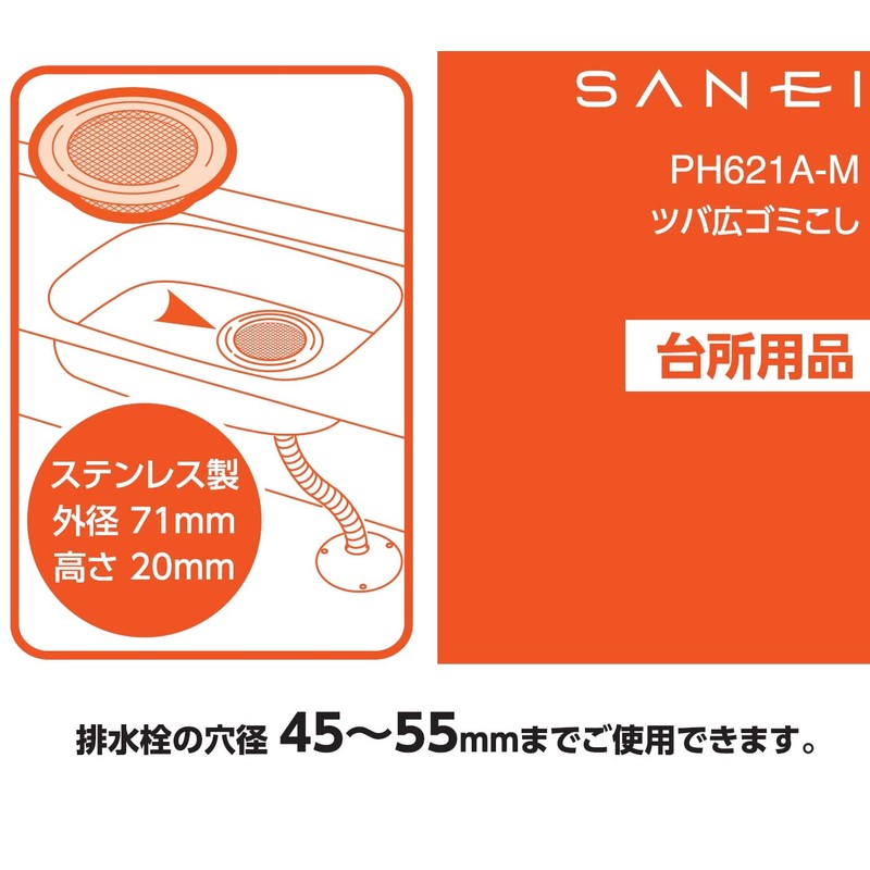 SANEI (サンエイ) Wide-rimmed Drain Strainer, Fits Drain Outlet Diameter 45~55mm,