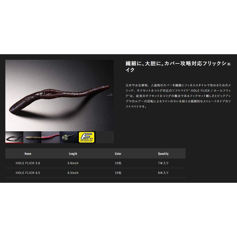 JACKALL Worm Hole Flick 6.5" Grippan/Chart