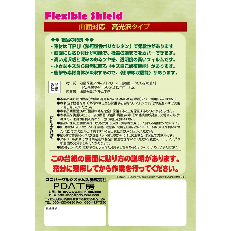 PDA Workshop Flexible Shield Glossy Protective Film for Vital Breath