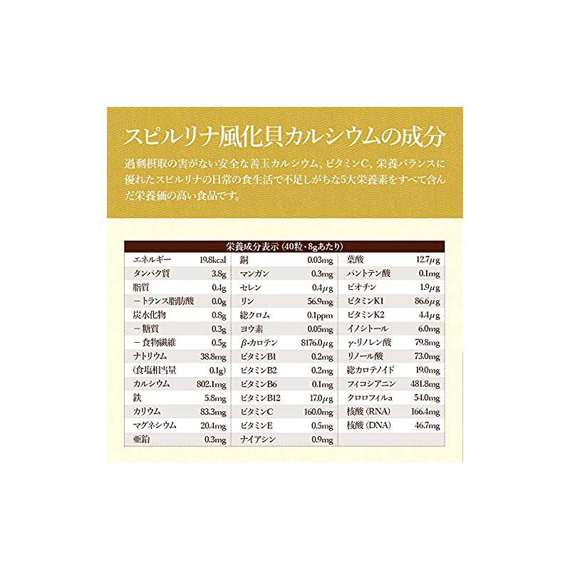 スピルリナ・風化貝カルシウム 1200粒×200mg（約30日分）