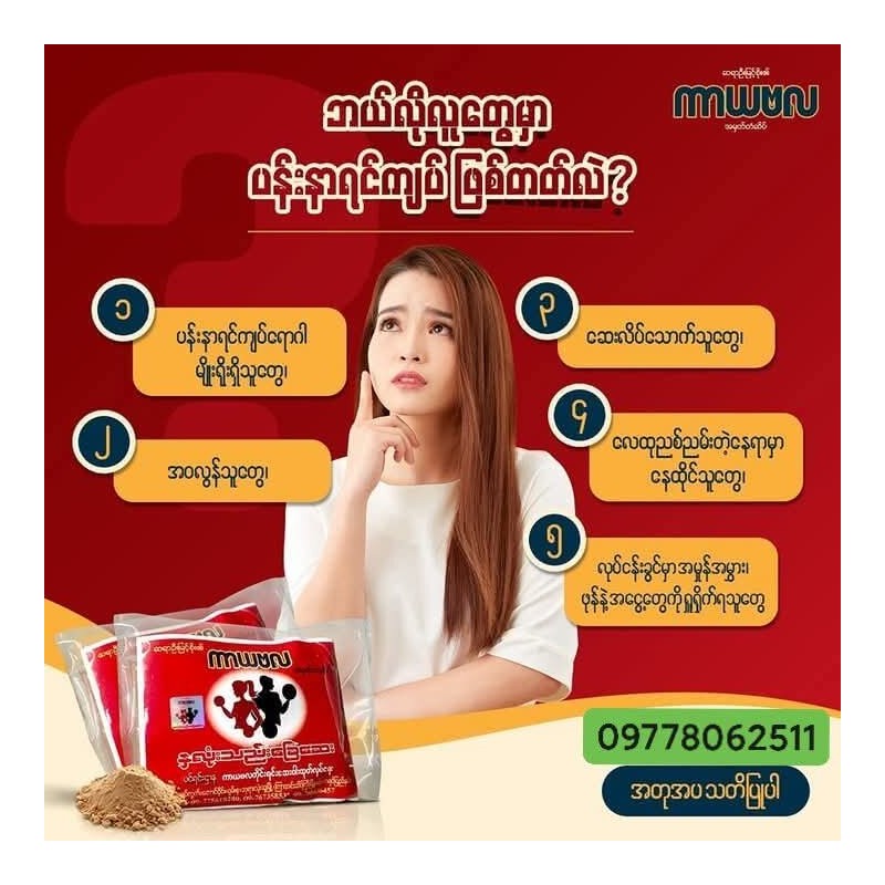 kayabala. collagen. body