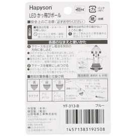 hapison perfect-fitting Skip Ball (with Chain) Ex sinkingu YF – 313 , blue