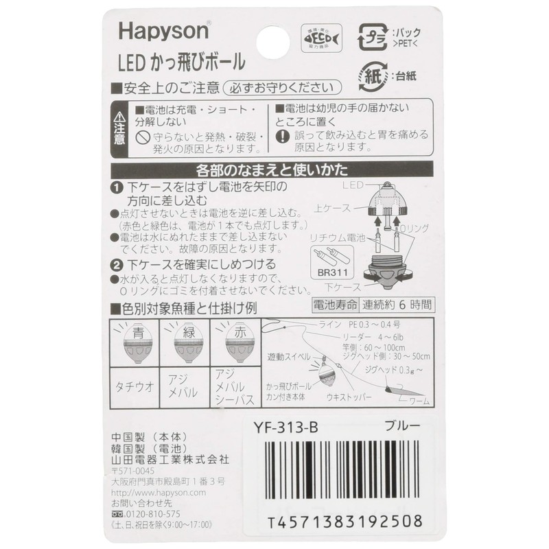 hapison perfect-fitting Skip Ball (with Chain) Ex sinkingu YF – 313 , blue