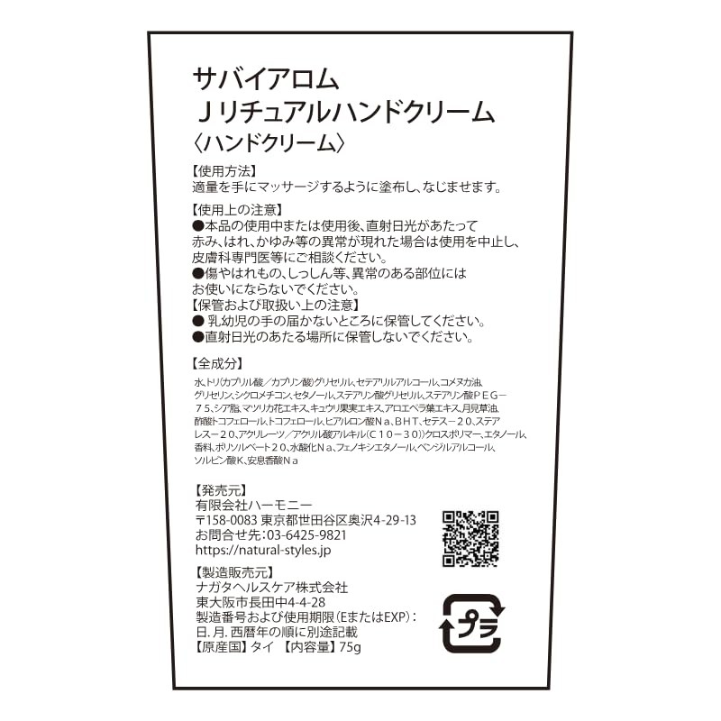 Sabai Aromu Hand Cream Jasmine Scent