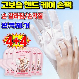 [100% effective] 55+510+10 Hand care hand pack Cracked hands care hand pack Exfoliation Moisture Glove Moisture hand mask pack LUPEIYA packaging gift, 8 pieces, 40ml / [100% 효과있음] 55+510+10 핸드 케어 손팩 손 갈라짐 케어 핸드팩 각질제거 수분 장갑 모이스쳐 핸드 마스크팩 LUPEIYA 포장증정, 8개, 40ml