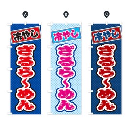 Chilled Zaramen Banner Size Selectable (Compact, 17.7 x 59.1 inches (45 x 150 cm), Left Chichi)