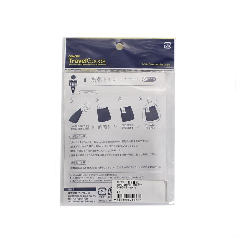 携帯トイレ(2枚入) 男性用