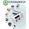 【Disaster Prevention Safety Association Recommended Certified Product】Greeshow Disaster Radio, Multi-functional