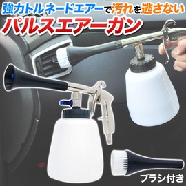 UP STORE Air Pulse Gun, Tornado Gun, Removes Water Droplets and Prevents Water Results, Car Cleaning, Seats, Gutters, Gaps, Cleaning Tank, 3.3 gal (1 L), Large Capacity, Lightweight for Women,