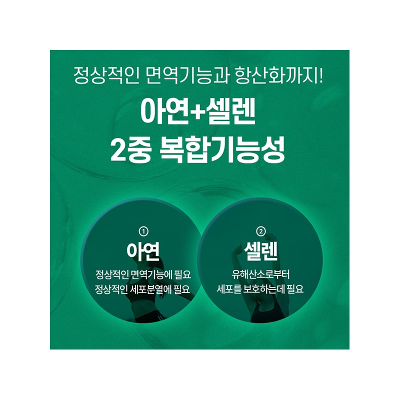 뉴일리 Newly Zinc Selenium Immunity 900mg 60 tablets 3 boxes