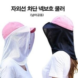 Cooling Neck Cooler Mask with UV Protection LD-130 White