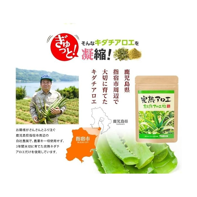 完熟アロエ まるごとアロエ粒 120粒 kanapyギフトセット付