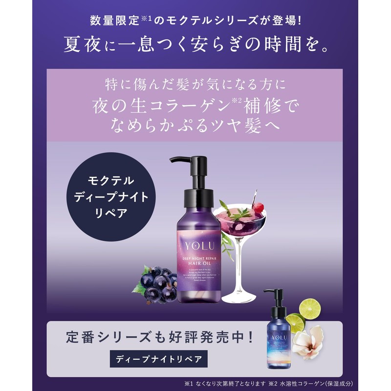 [Summer 2025 Only] YOLU Yol Hair Oil Deep Night Repair