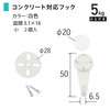 Fukuikinzokukogei F-0422 Plastic Concrete Hanger, Small, White, Pack of 2