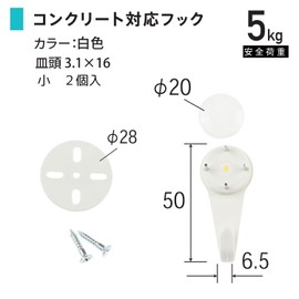 Fukuikinzokukogei F-0422 Plastic Concrete Hanger, Small, White, Pack of 2