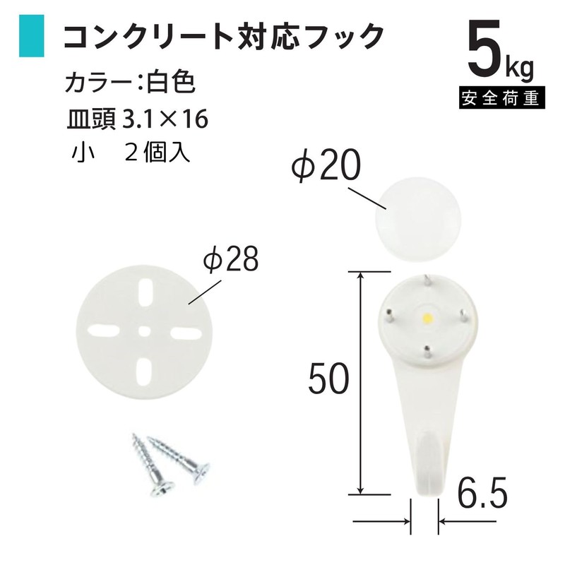 Fukuikinzokukogei F-0422 Plastic Concrete Hanger, Small, White, Pack of 2