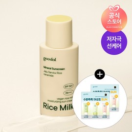 clio Goodal Vegan Rice Milk Moisture Sun Cream 50ml / 구달 비건라이스 밀크 수분 선크림 50ml