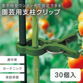Como Life Gardening Post Clips, Set of 30, Gardening Clips, Branches, Attracting Clips, Plant Clips, Plant Clips, Plant Clips, Gardening Supplies, Reusable Multi-Size, Weather Resistant, Growing, Attracting, Stem, Branches, Stems, Tomatoes, Farming, Gard