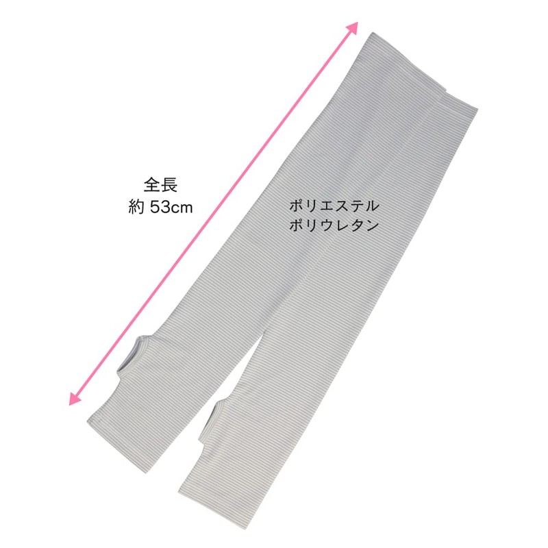 おたふく手袋 夏用アームカバー [接触冷感 ストレッチ素材 ロング 指なし UVカット レディース] UV-2743 ボーダー柄