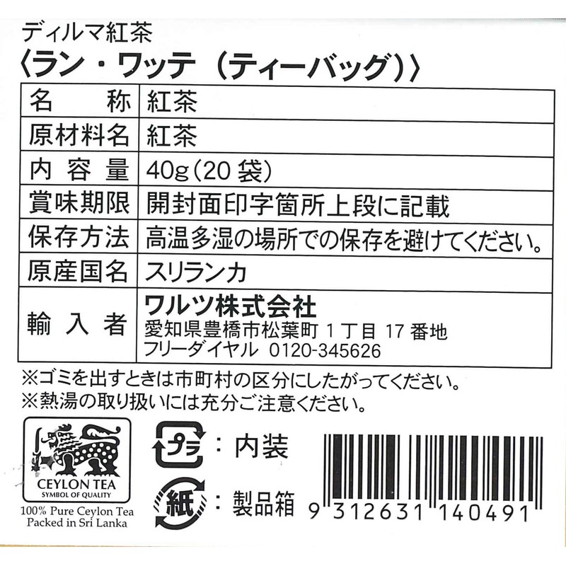 Dilmah Run Watte (Tea Bag) 1.4 oz (40 g)