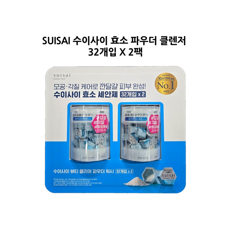 SUISAI 수이사이 효소 파우더 클렌저 32개입 X 2팩 SUISAI Enzyme