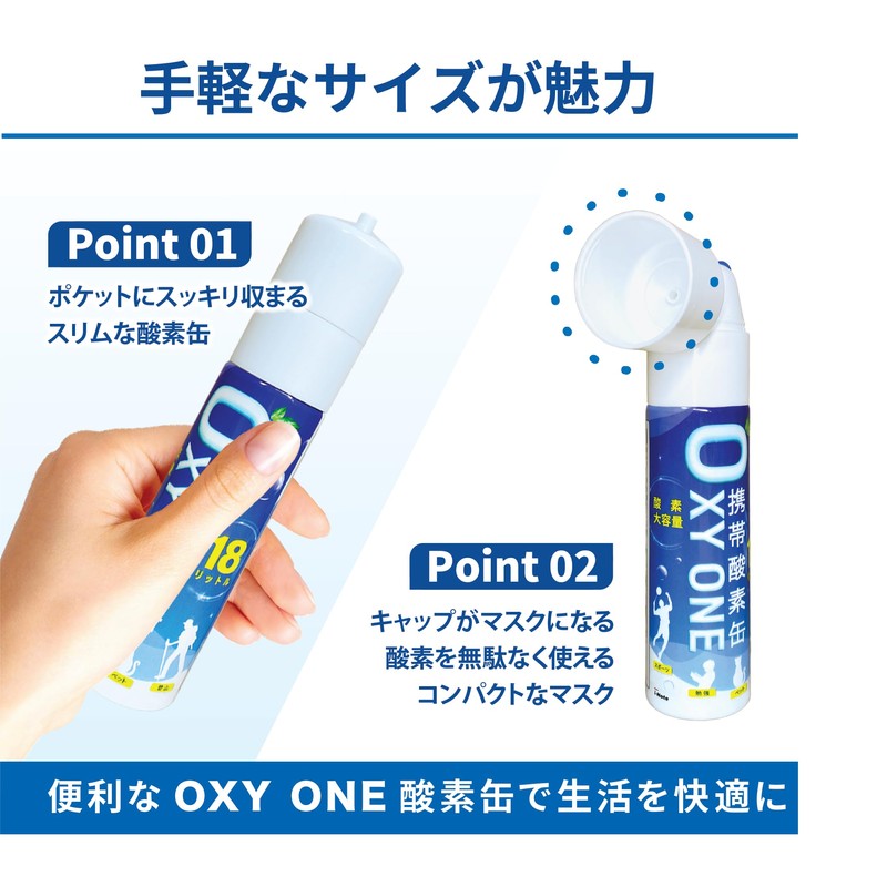 携帯酸素缶 [ OXY ONE ] 圧縮型 18L 大容量 携帯酸素ボンベ 携帯酸素吸入器