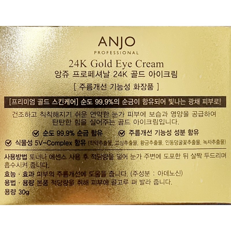 Anju 24K Gold Eye Cream 30g / 앙쥬 24K 골드