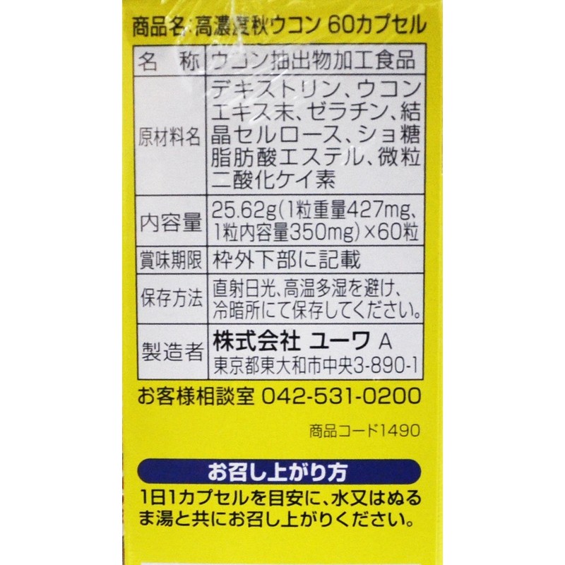 Yuwa 1490 High Concentration Autumn Turmeric Value Approx. 2 Month