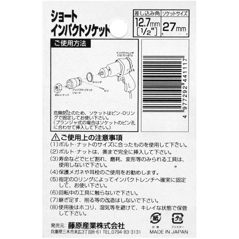 SK11 Short Socket for Impact Wrench 4WGS-27, Socket Size 1.1