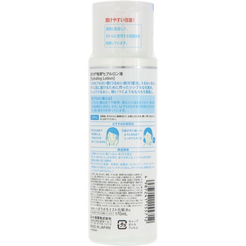 Hadalabo Gokujun Hyaluronic Liquid, 6.1 fl oz (170 ml)