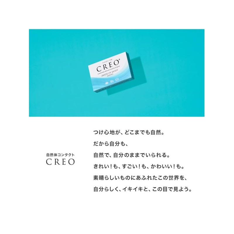 クレオ 2ウィークUVモイスト 6枚 1箱 （2週間使い捨て コンタクトレンズ ）【BC】8.7 【PWR】-3.00