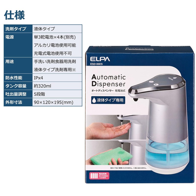 Elpa ESD-06ES Automatic Dispenser, Liquid Type, Silver, H 0.8 x