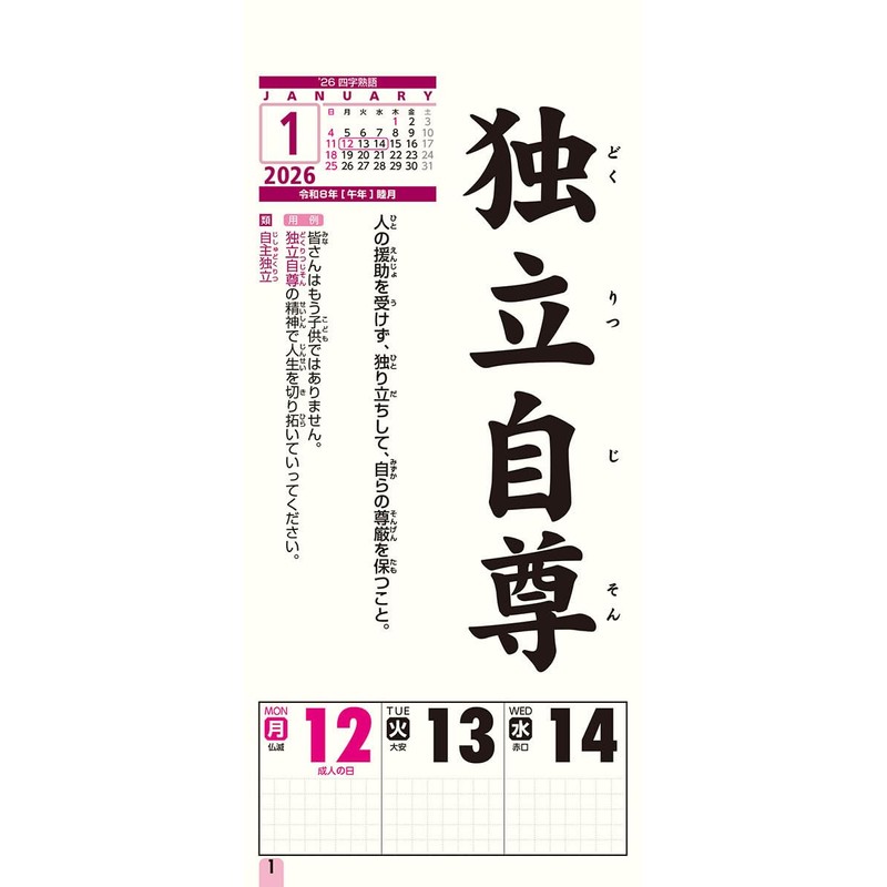 TRY-X Four-Character Idiom 2026 Calendar 29×13cm CL-617