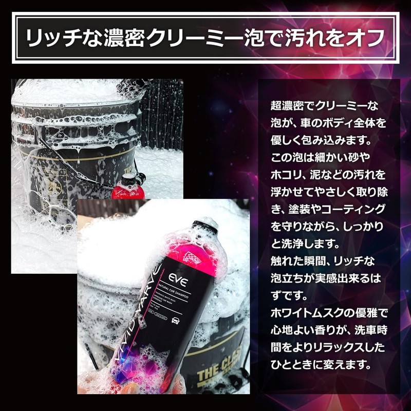 VIVID VARVE EVE Neutral Car Shampoo, High Viscosity and High