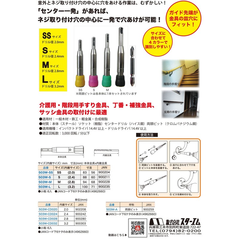 Star-M 503W-S Center Ipposite S Easy to Put On and