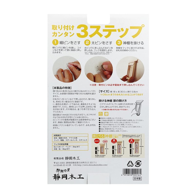 Kamitana-no-Sato Wall Hanging Shinto Shelf, Simple Shinto Shelf, Wall Mounted