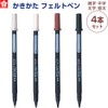 Sakura Crepas Kakikata Felt Pens, Set of 4, Fine Point,