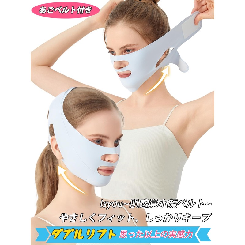 Isyou Small Face Belt, Face Belt, Small Face Mask, Small