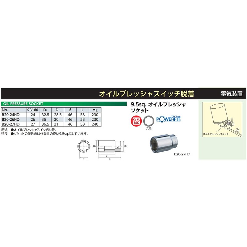 KTC (ke-te-si-) 9.5 mm (3 8/) oirupuressya-soketto B20 – 27HD