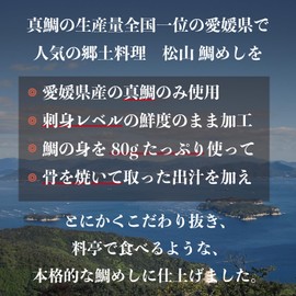 Aisato Sea Bream, Made in Ehime Prefecture, Made with 100% Red Sea Bream, 6.3 oz (181 g), 2 Cook