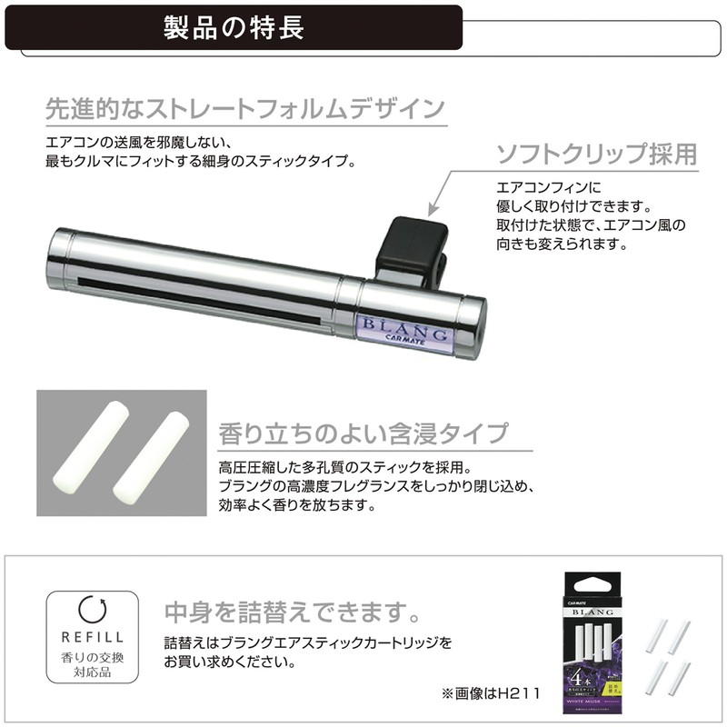 カーメイト(CARMATE) 車用 消臭芳香剤 ブラング エアスティック エアコン取付 プラチナシャワー/パープル 2g H205