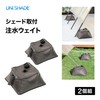 Takasho Shade Fixing Hardware Set with Water-Filling Weight, 2-Piece Set,