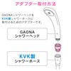 Gaona GA-FW001 Shower Adapter for KVK (G1/2 Screw Shower Head,