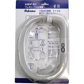 Paloma F-85K Gas Water Heater Parts, Flexible Hot Water Pipe, General and Cold Regions, Length: 33.5 inches (85 cm)