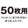 ORIONS 番号札入れ 50枚用 NO.1534