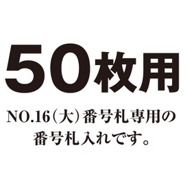 ORIONS 番号札入れ 50枚用 NO.1534