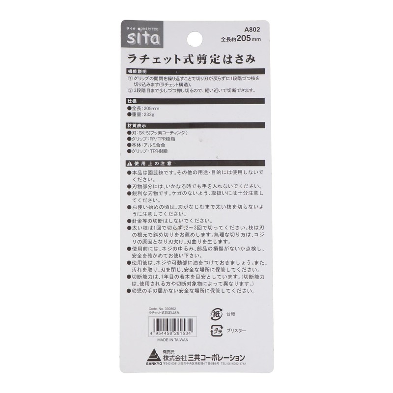 Sita ratyeto Type Pruning Scissor 205 mm A802
